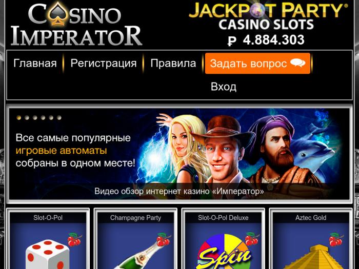 Казино Император